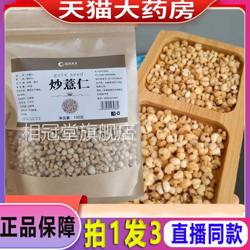 药济天下炒薏仁意苡开袋即食柴火炒薏仁官方旗舰店正品直仁播1dq图片