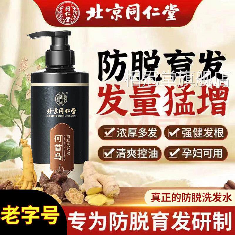 北京同仁堂生姜防脱脱育发洗发水防非生发中药增发密发液男女剂LP