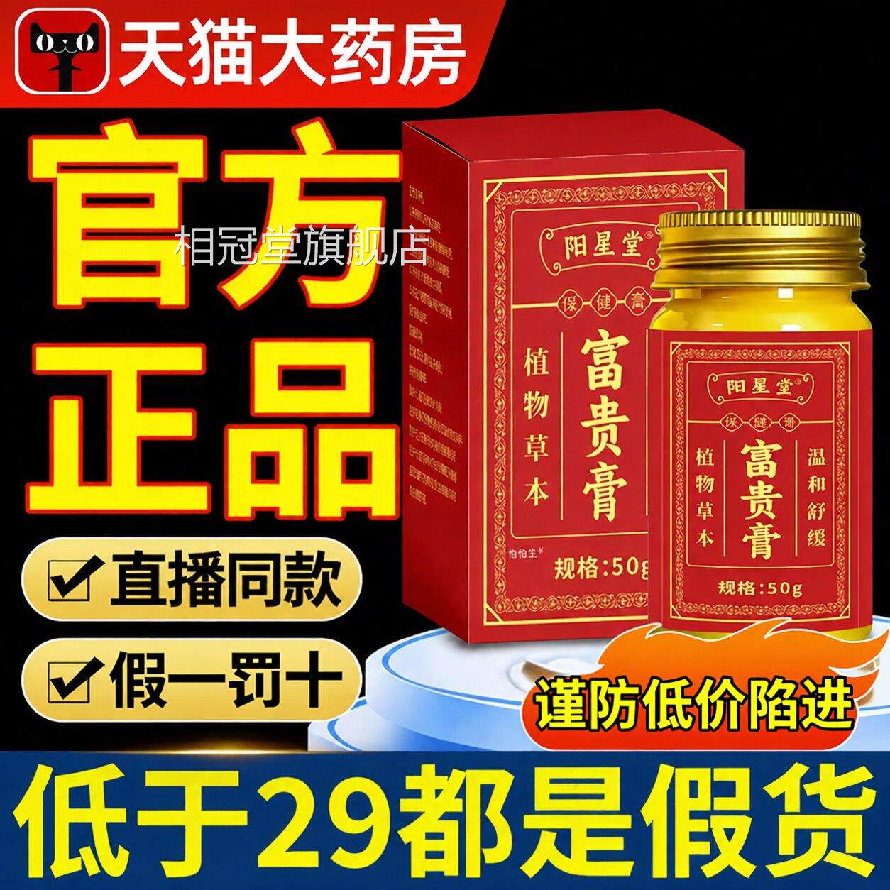 香港富贵膏济官方旗舰保店正品包消草本除阳星堂药膏脖子肩颈器gh