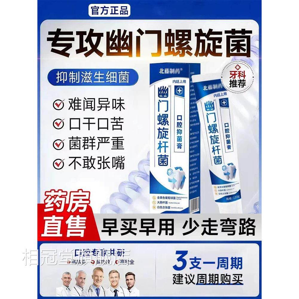 益生菌幽门螺旋杆菌用牙正品膏官医方旗舰店去黄去口臭口腔抑菌相