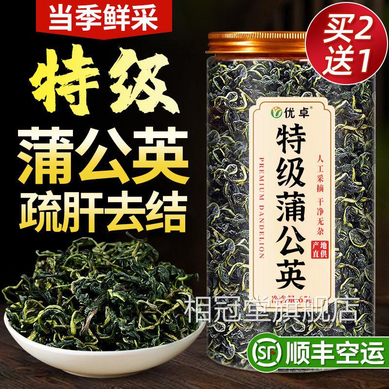 蒲公英特级野生正品中药材官方旗舰泡店正品整根泡茶金桔茶新鲜水