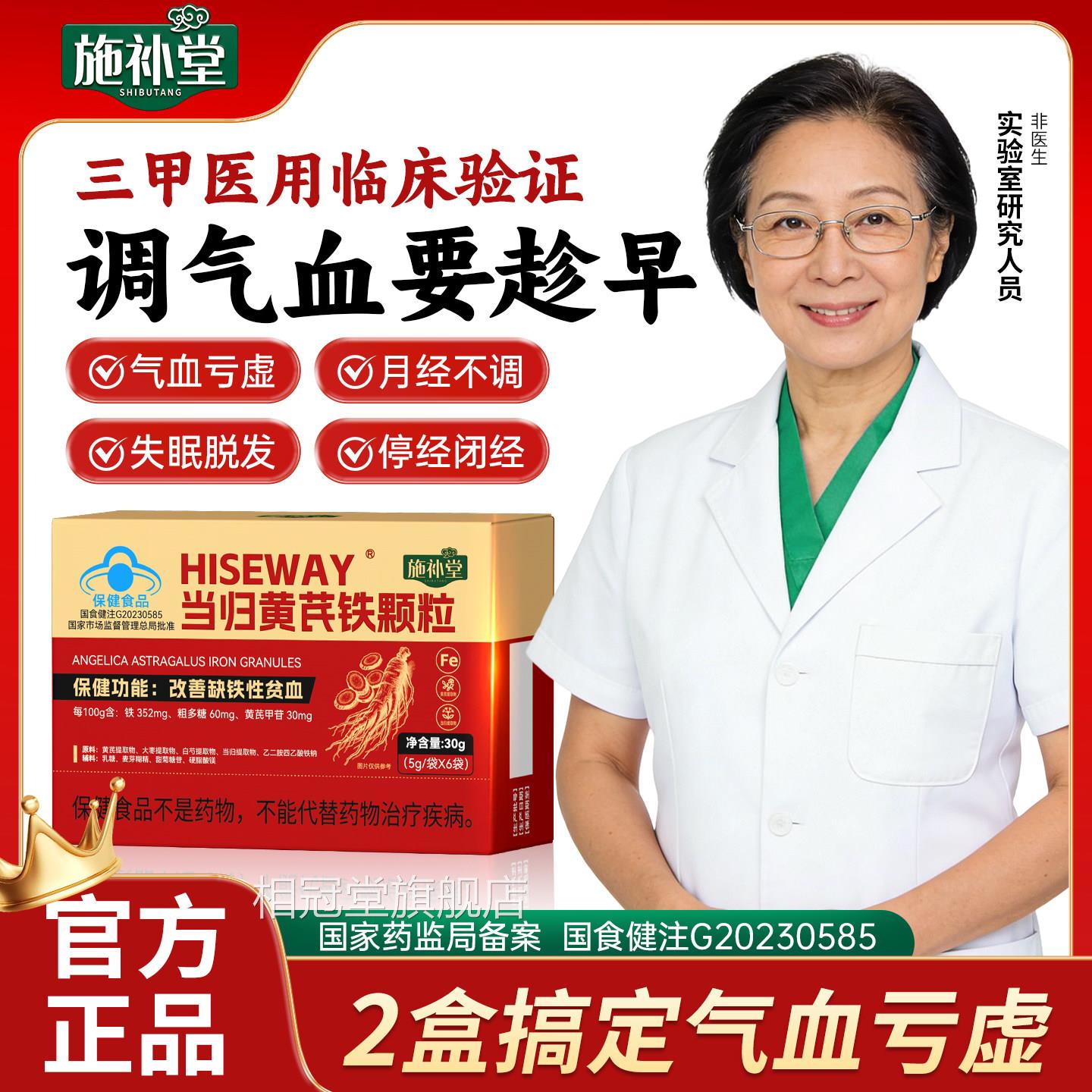 施补堂当归黄芪铁颗粒调理经期推迟不来脱发发官方旗舰掉店正品zz