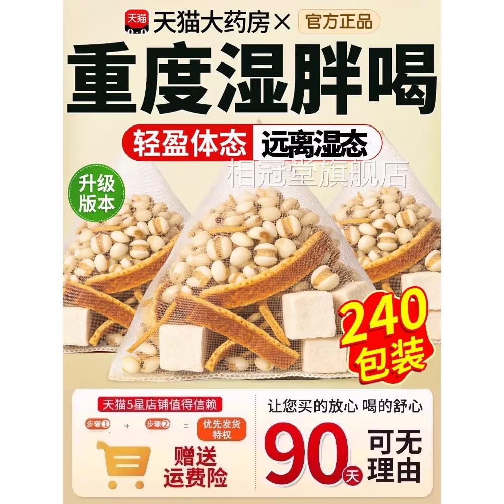 炒米茯苓陈皮茶大枣茯苓祛湿茶汤官方薏陈皮山药片茯苓炒麦芽茶nn