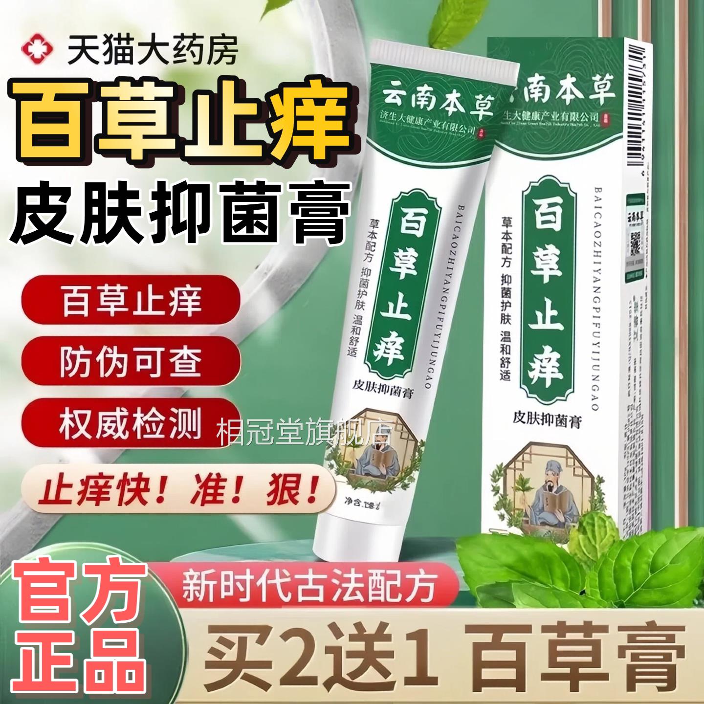 云南处本草百草止痒膏皮肤抑菌全身可用外阴瘙痒女阴毛私肛门阴CB