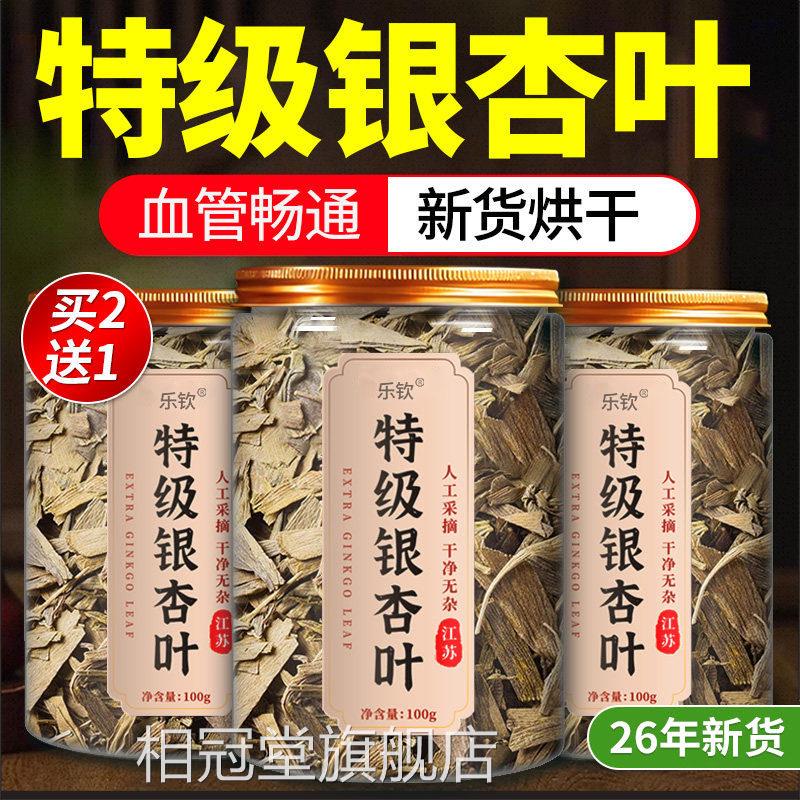 银杏叶茶头茬野生降甘油三脂杜搭山楂葛根仲叶三七茶官方旗舰店xl