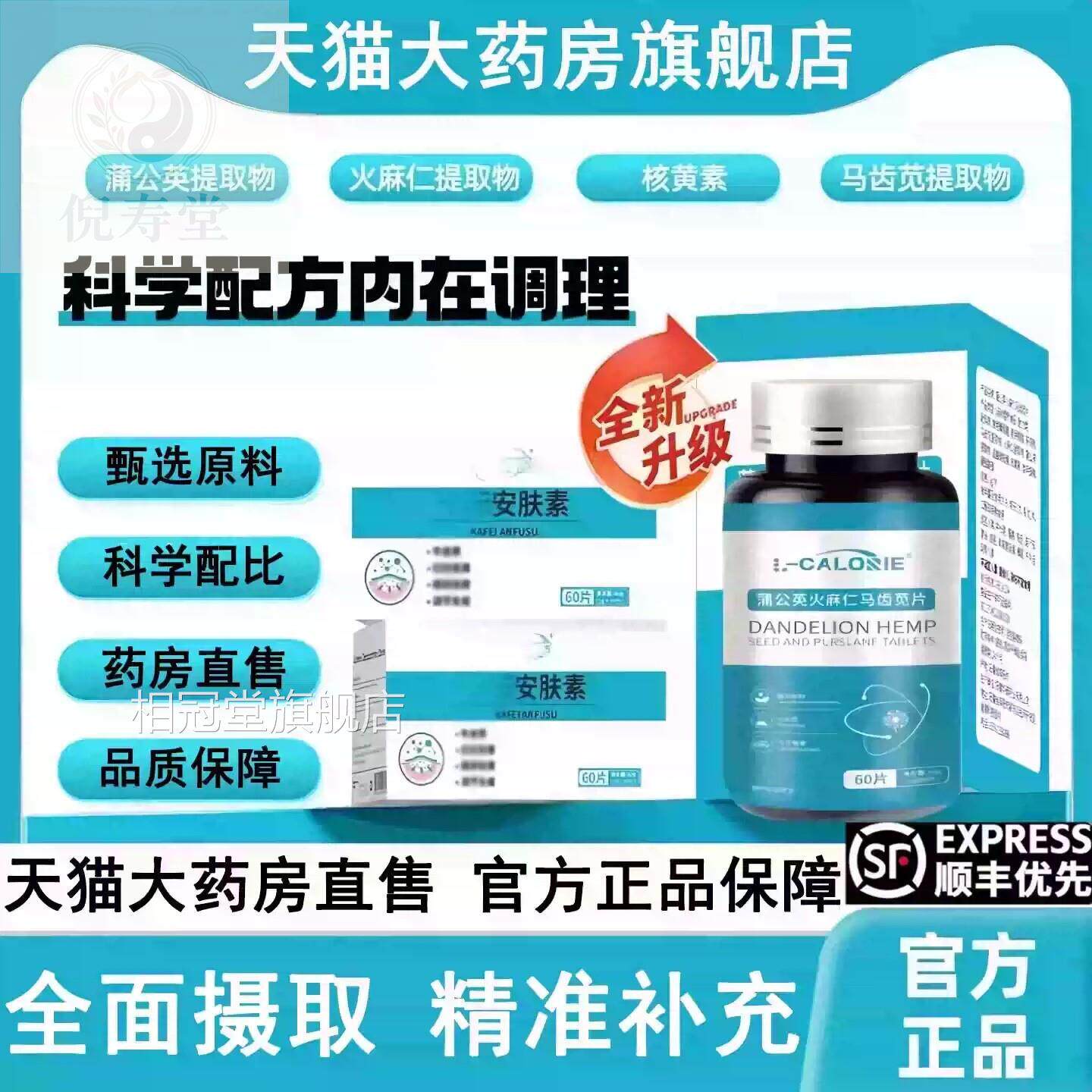 菲卡非安肤素片官方正品旗蒲公英火麻仁马齿苋银肖白赫贝康旗舰店