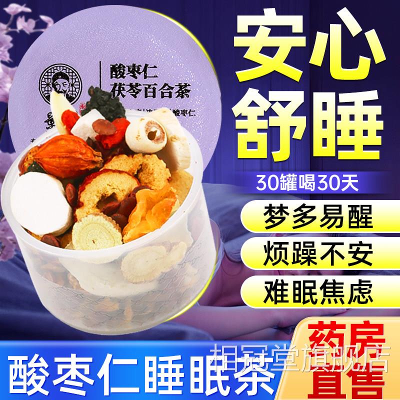 酸枣仁百合茯苓茶睡眠茶易醒安助神梦多莲子睡觉质量差的失养生茶