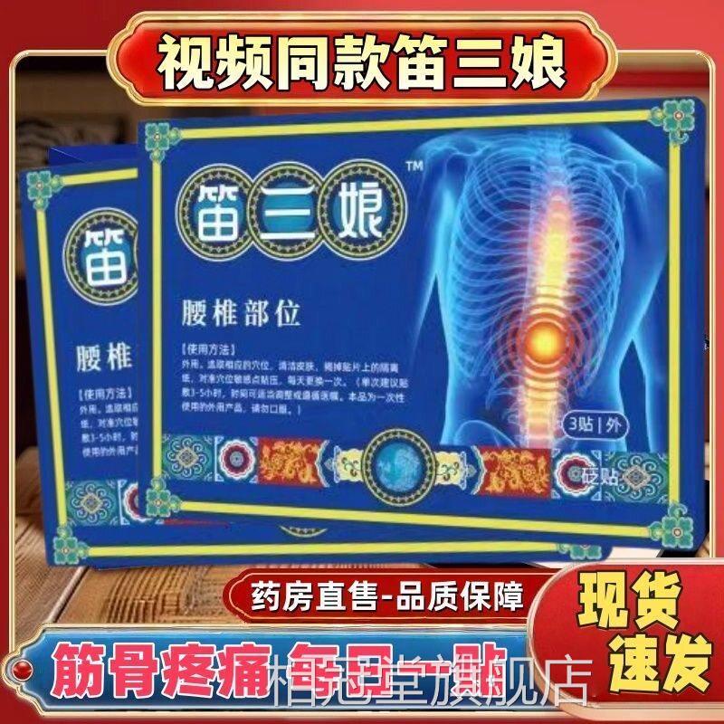 苗家舒堂筋骨痛贴笛疼三娘径胫骨腰椎贴疼痛贴官方旗舰店正品肩周