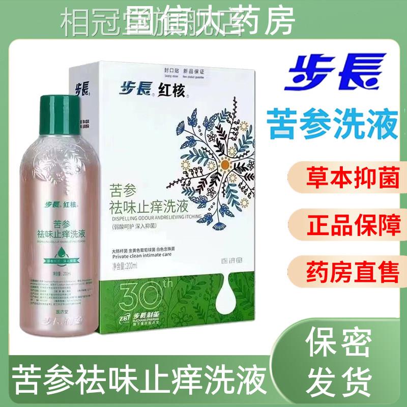 步长红核苦参洗液袪味私止痒抑菌妇科护理隐处私发货正品7kk相冠
