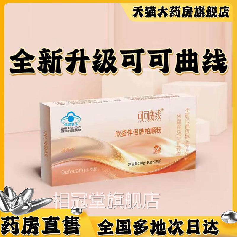 可可曲线饮官方旗舰肠店正品大豆番泻叶粉快清便排宿秘便通茶0LC