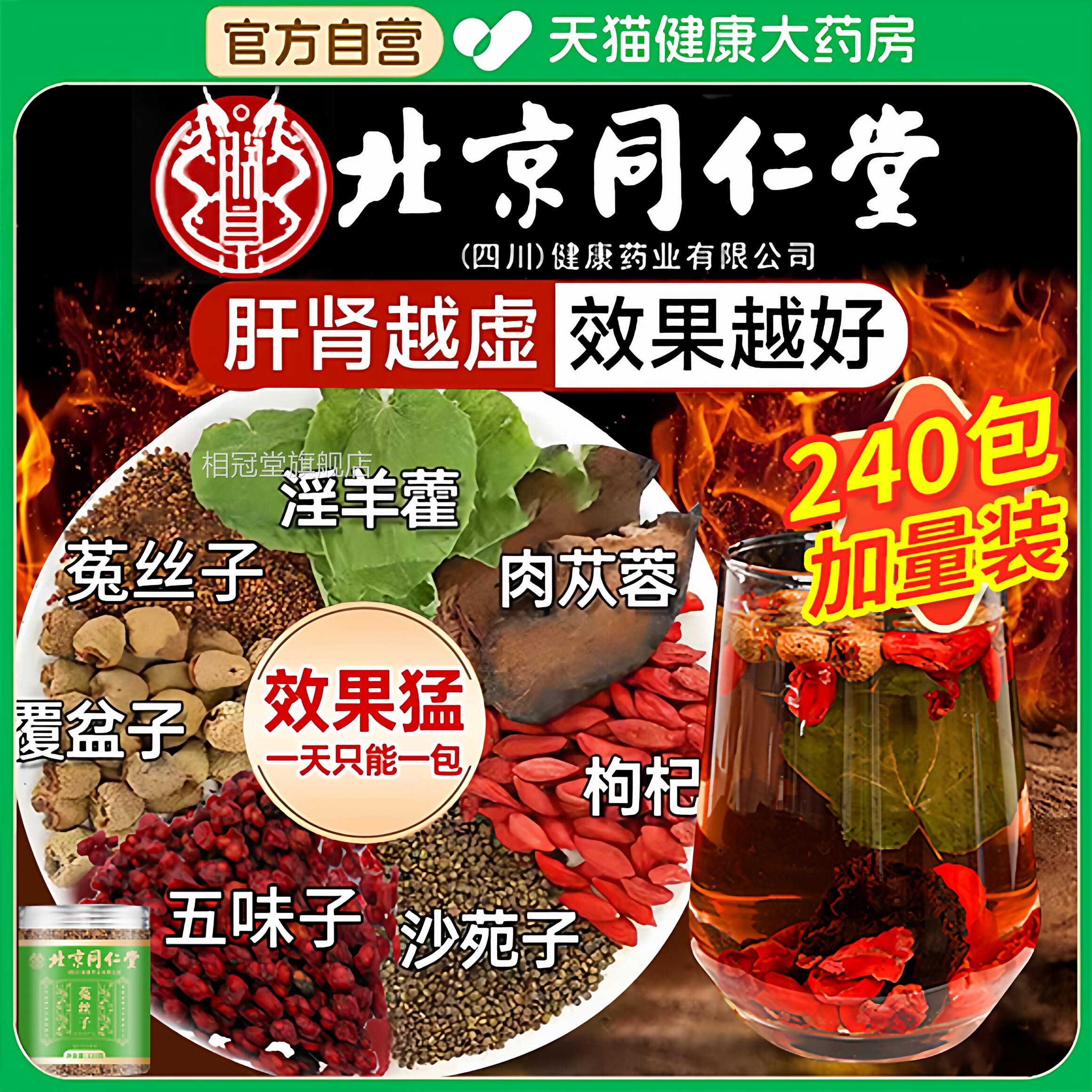 菟丝子沙苑子韭菜籽枸杞茶官方旗舰店淫藿肉羊苁蓉男士野生炒熟er