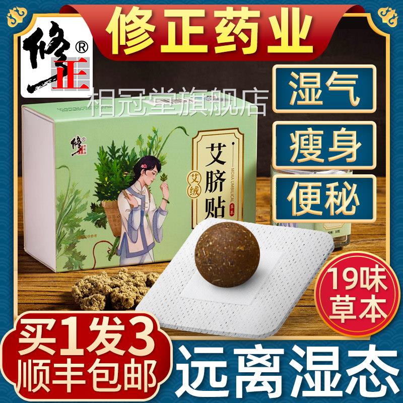 肚脐贴瘦肚子去湿气除体内排寒湿伏湿调理艾灸艾草艾湿脐贴祛排毒