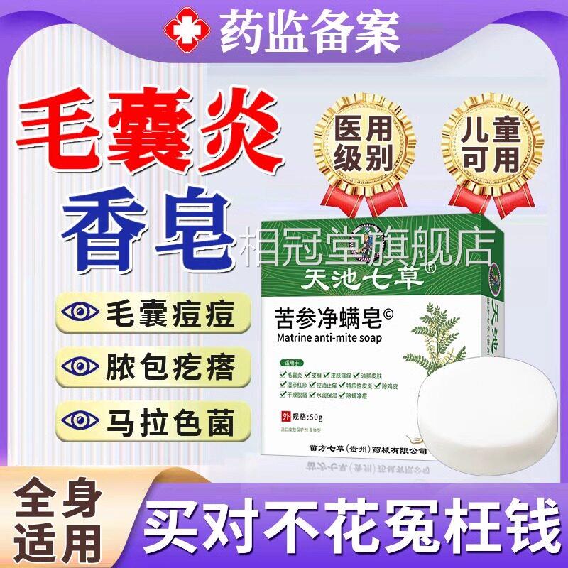 硫磺皂毛囊炎香皂马背拉色菌药上后背长痘痘除螨祛痘痒疼沐浴肥皂