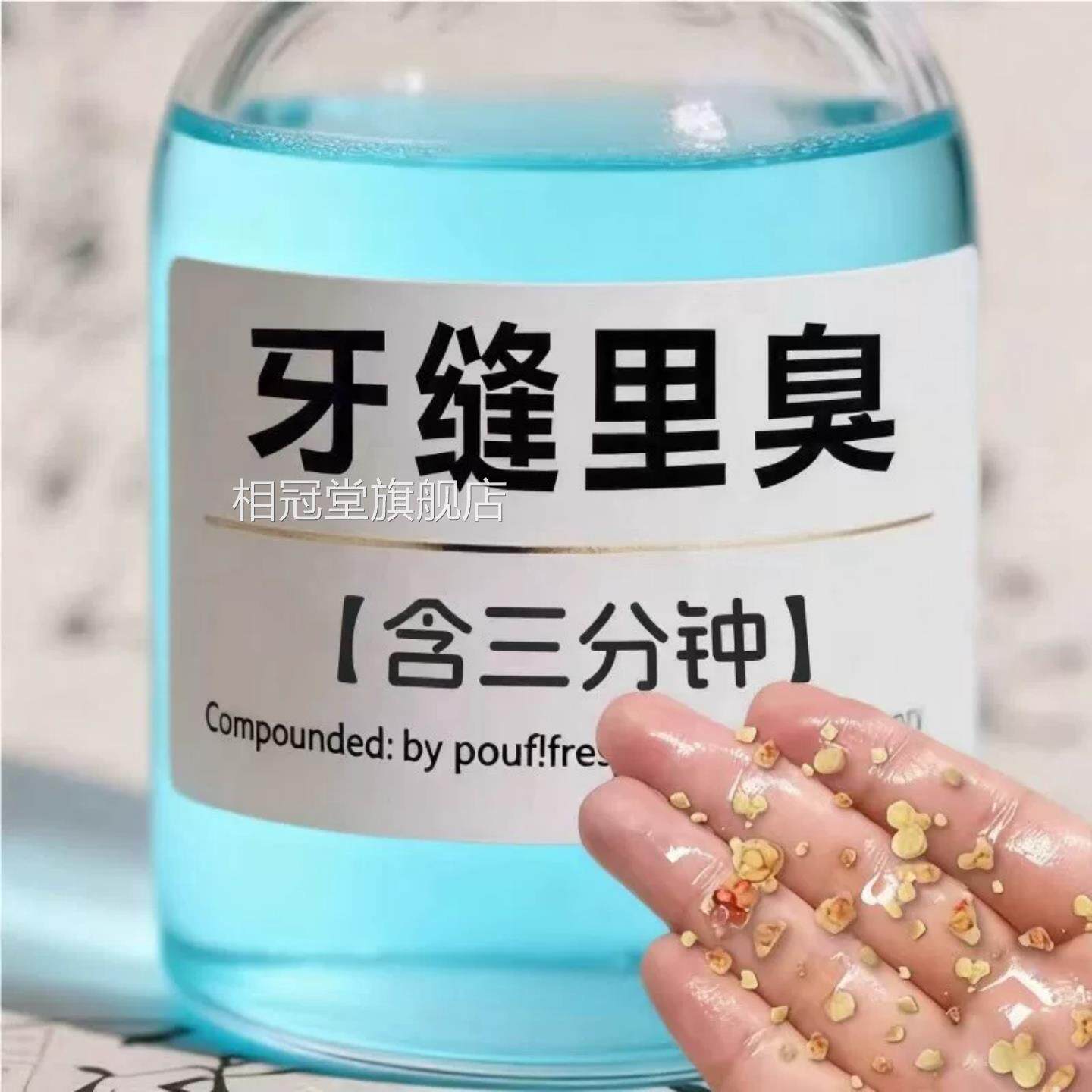 医用漱口水杀菌除去口臭牙结石牙周炎溶解除器牙渍牙垢牙石黄神器