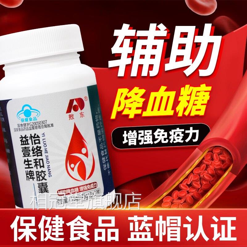 敖东益壹生牌怡和胶囊辅助控糖降糖胶囊吉络林官方旗舰店正品1bf