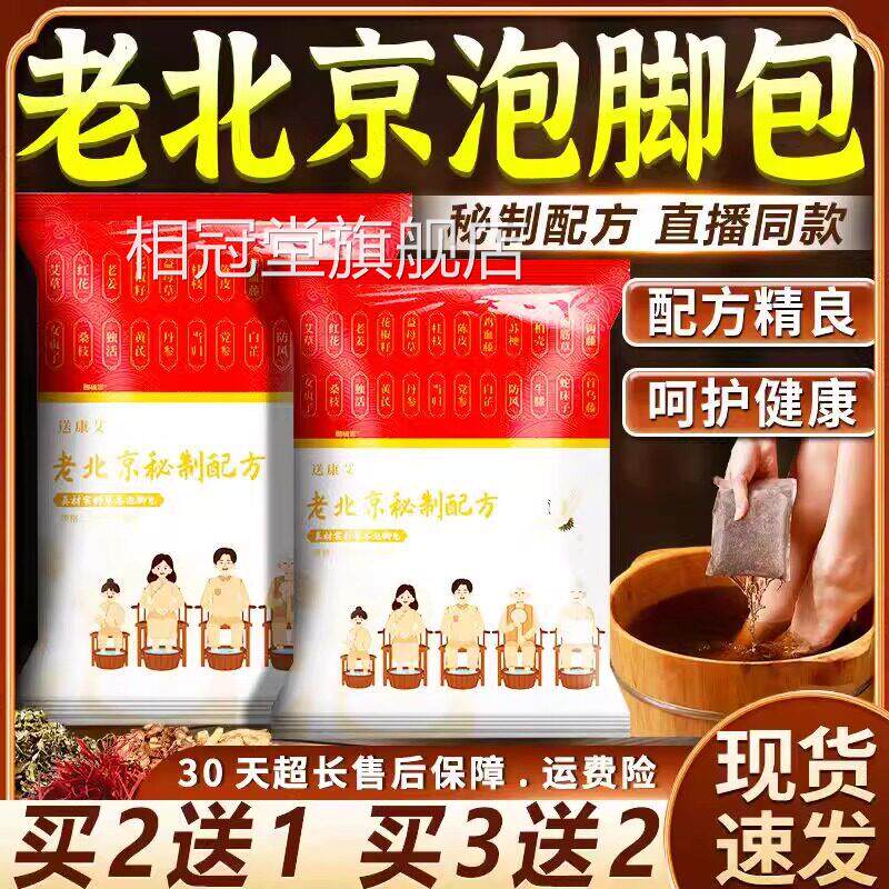 老北脚京秘制配方泡包官方旗舰店正品草本秘制配方泡脚包/30包/袋
