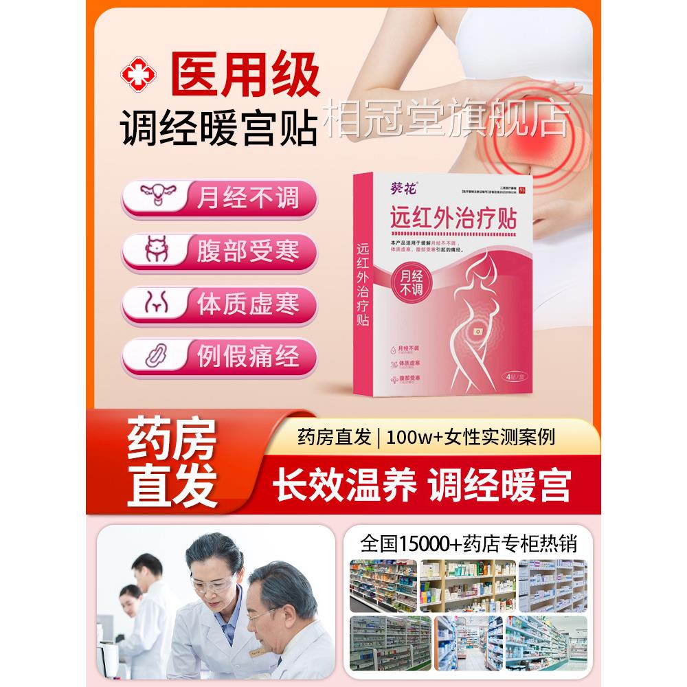 葵痛花月经不调暖宫贴远红外痛经腹部受凉经体质虚寒官方旗舰店gw