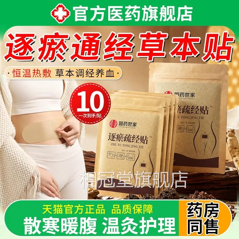 逐瘀通经贴暖宝艾草痛经期不适经量少温和暖腹植物草宝本热敷贴相