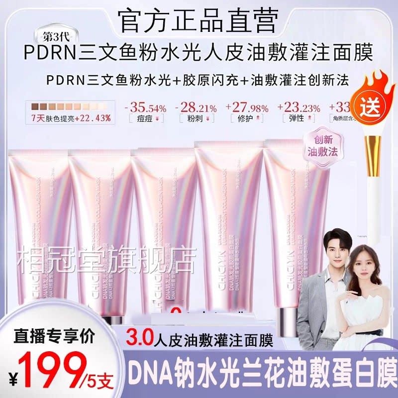 张檬3.0粉人皮面膜粉韩国同款DNA钠胶原水光兰花油敷蛋白膜旗舰店