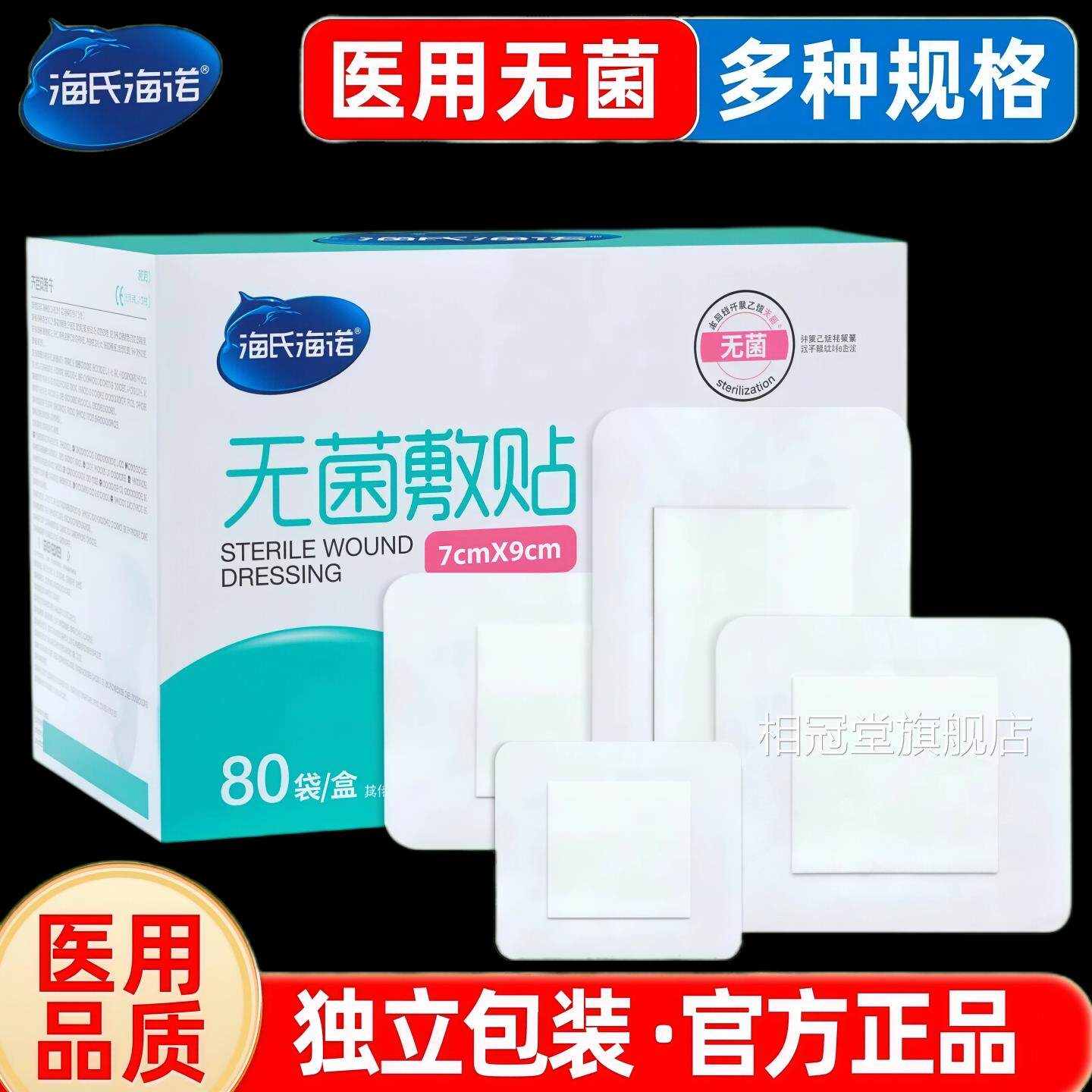 透医用无菌敷贴防水气胶布纱布一次性伤口敷料透明贴大号创可贴相