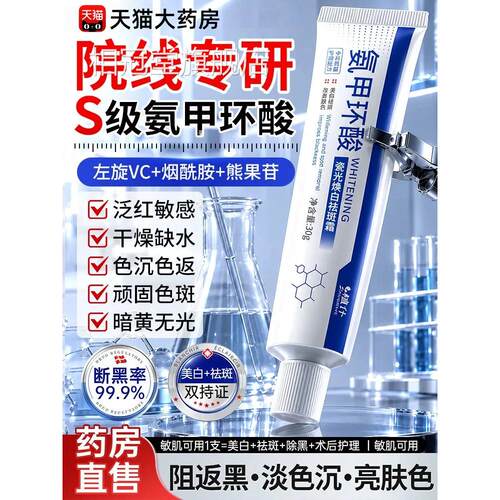 氨甲环酸祛斑改霜医用型膏瓷光焕白去黄分解善暗沉肤色老年斑nn相