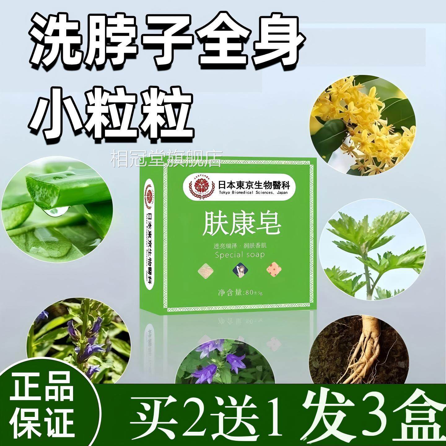 日本药皂脖子全身去除瘊肉小粒香皂日本草本肤康皂药皂洗克净尤相