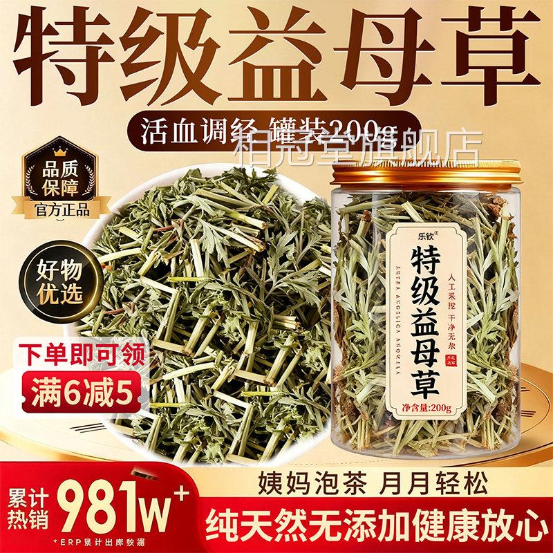 草特级野生新鲜益母草搭中药新鲜干货调理泡水喝经期茶包正品材nx