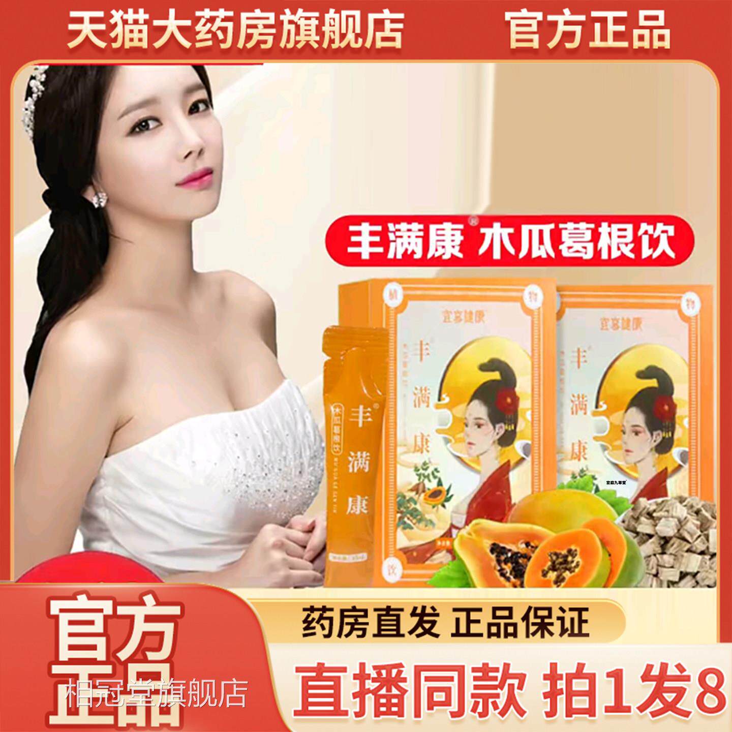 丰满康木瓜葛根饮官方舰店正品宜享健康木瓜葛根饮旗直播同款9wq