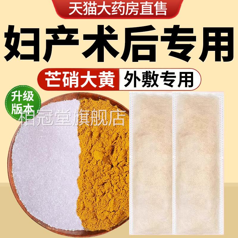 大黄硝芒外敷袋回奶中材药房芒硝粉正品消敷贴肿产后腹部芒销包nx