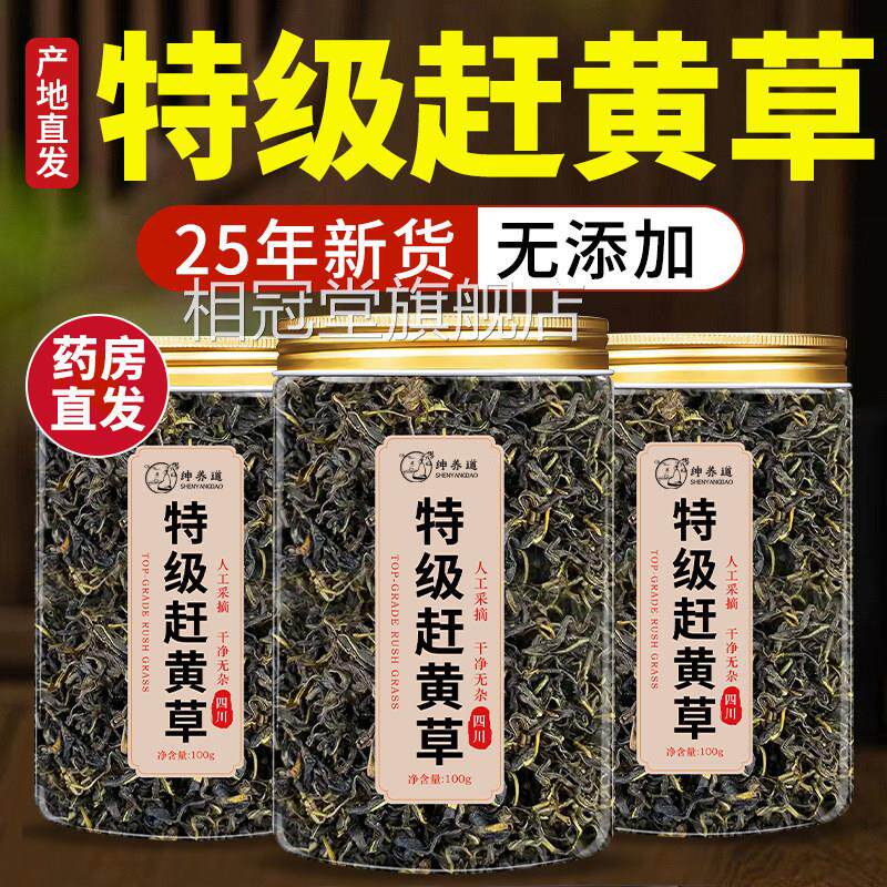 特级赶川黄草官方旗舰店正品非四古蔺中药材益护正品肝袋泡水喝py