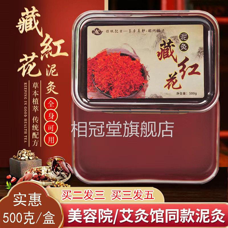 藏红花泥灸膏艾草泥灸膏泥灸藏姜泥灸500克草藏本能量热敷9zk相冠