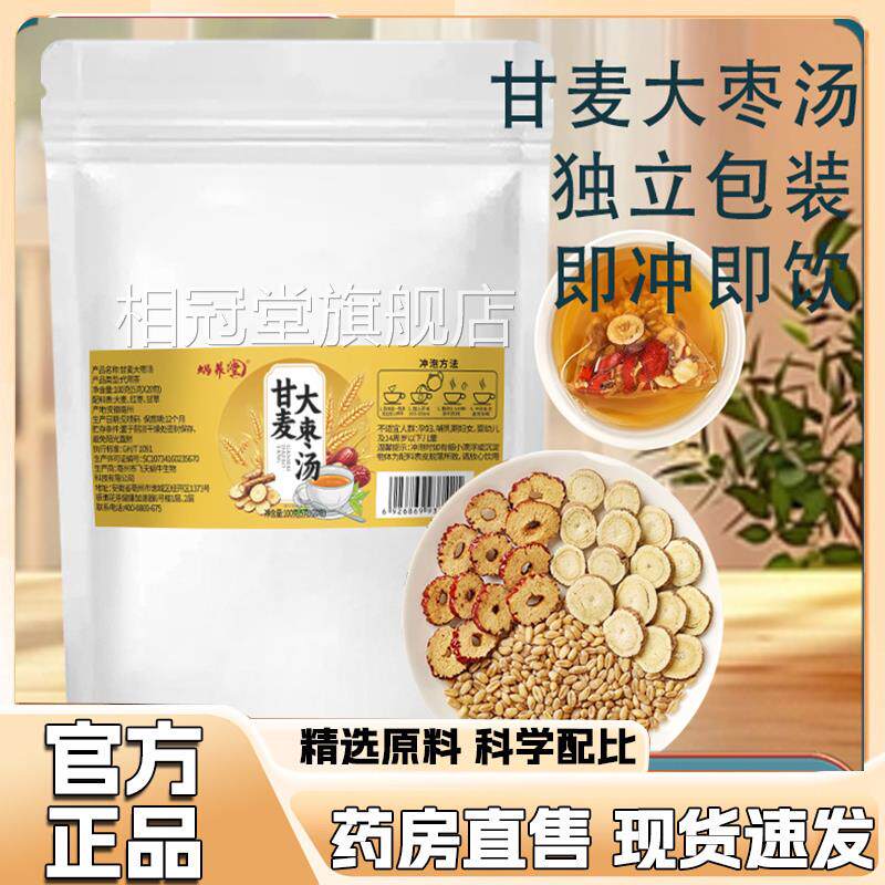 甘麦大枣汤袋装生茶独立包装即冲即饮滋养代用养茶官方正品9HV相