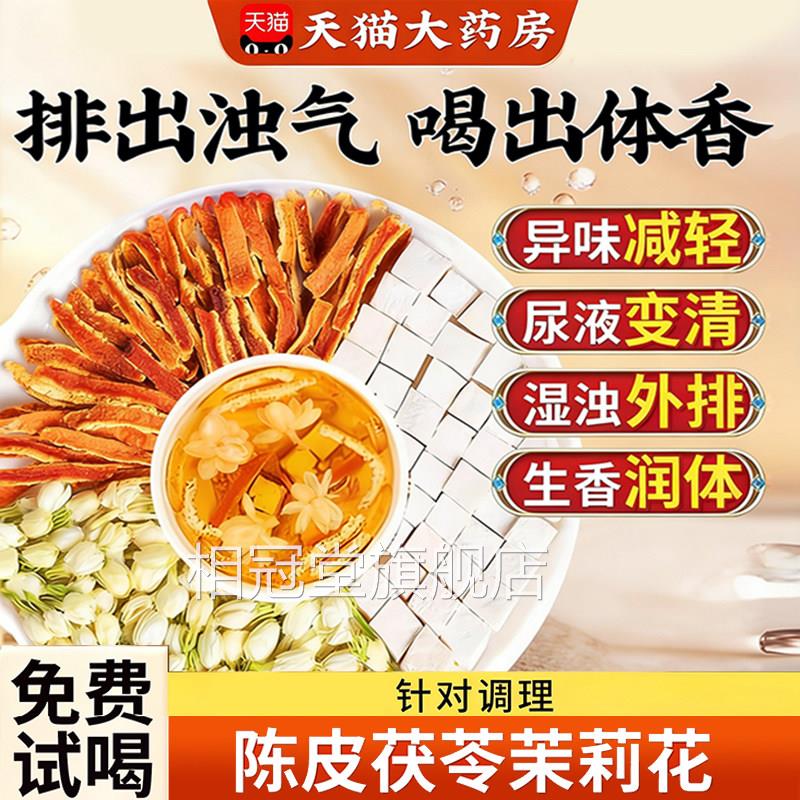 茉花茯苓陈皮排浊气体香茶官莉方旗舰店桂花祛湿香体茶独立茶包ZZ