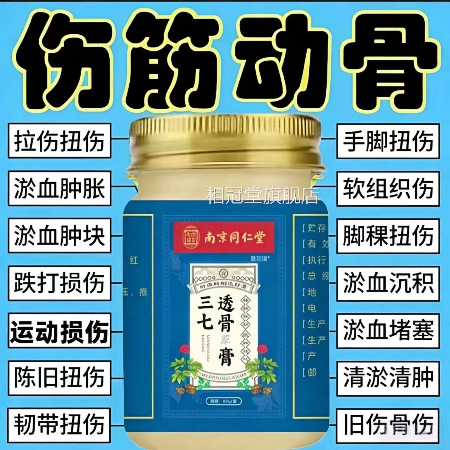 三七透骨膏药伤筋路动骨关节跌打损伤手腕扭伤肌肉韧带拉伤走疼痛