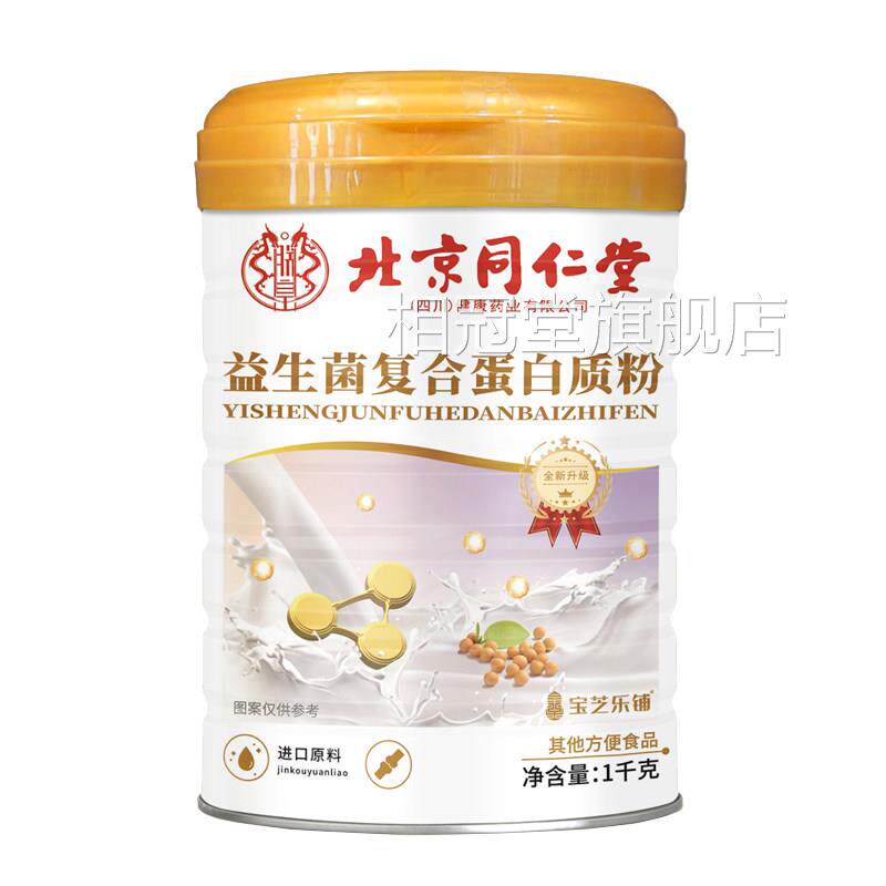 北京同仁堂朕皇生菌蛋白粉中老年人增益强非免疫力营养官方正品相