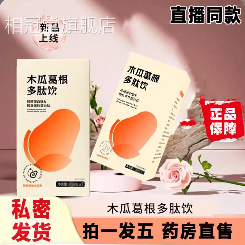 木葛根胶原蛋白肽多肽饮正品旗舰店昼夜植物饮官方瓜药房直售9dq