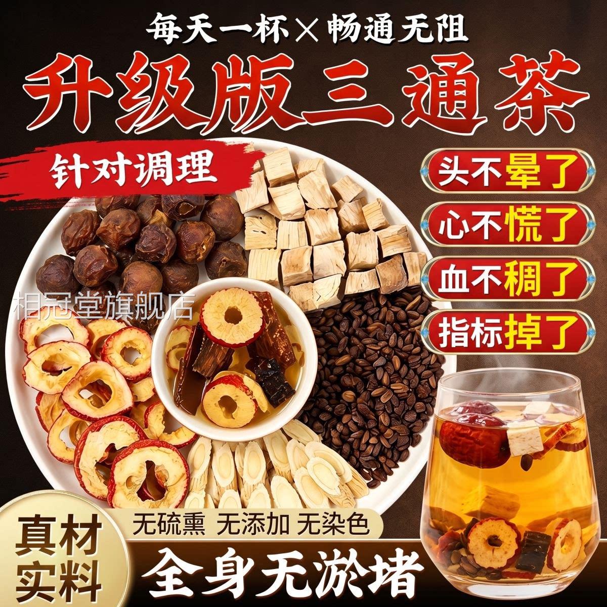 黄芪葛根山好楂茶中老年人养生组合茶中药材五福茶血管正品整颗料