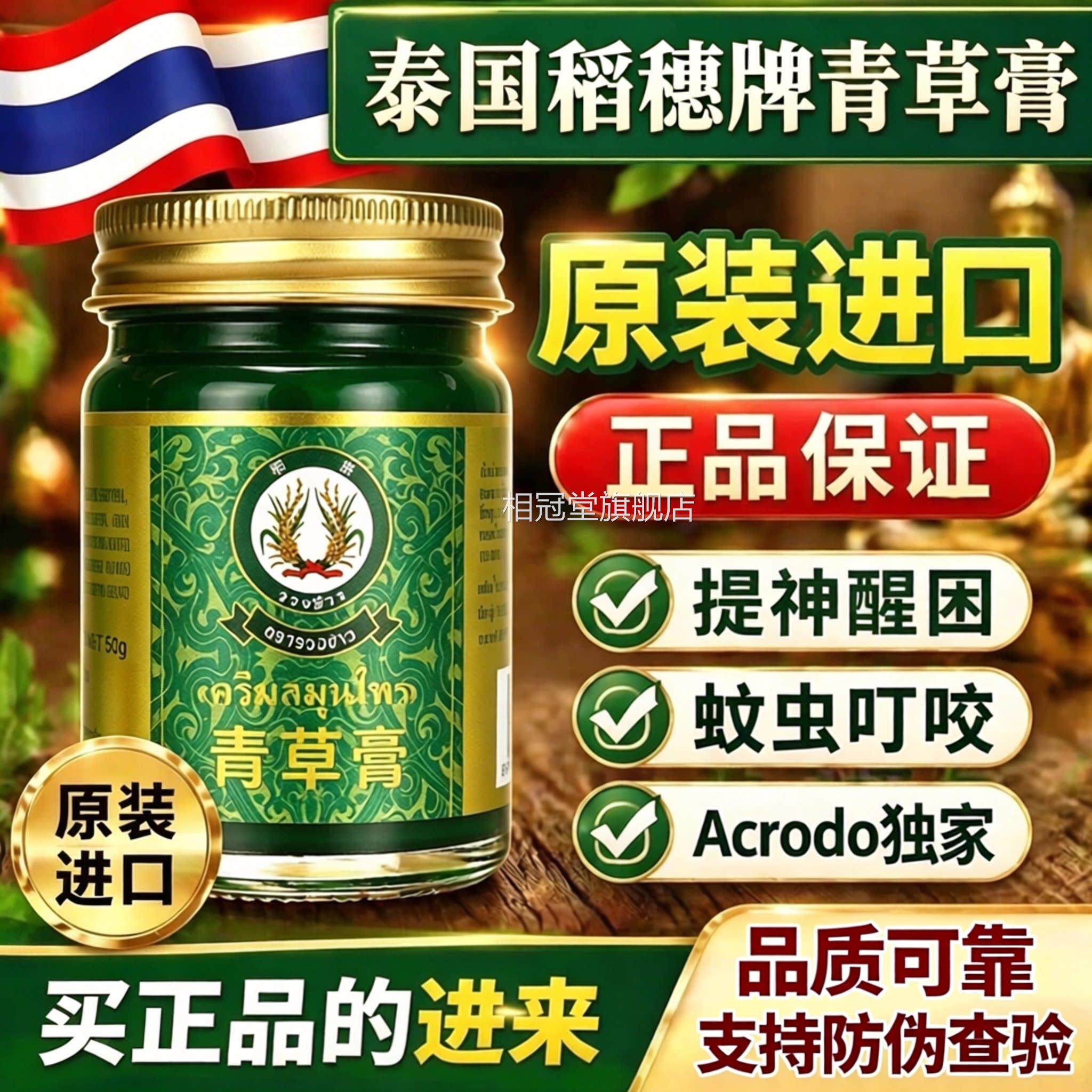 止膏痒药蚊虫叮咬泰国青草药膏原装正品进口稻清凉绿膏穗旗舰店相
