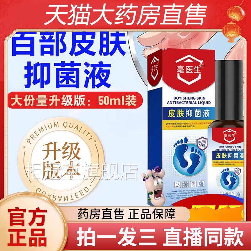 百部脚臭脚汗足部护理喷剂新脚底喷雾皮肤止痒净味便携清正品1py