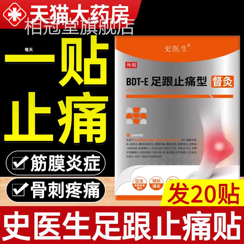 史医生足贴跟脚后跟疼痛专用脚底骨刺足底筋膜炎官方旗舰店正品nn