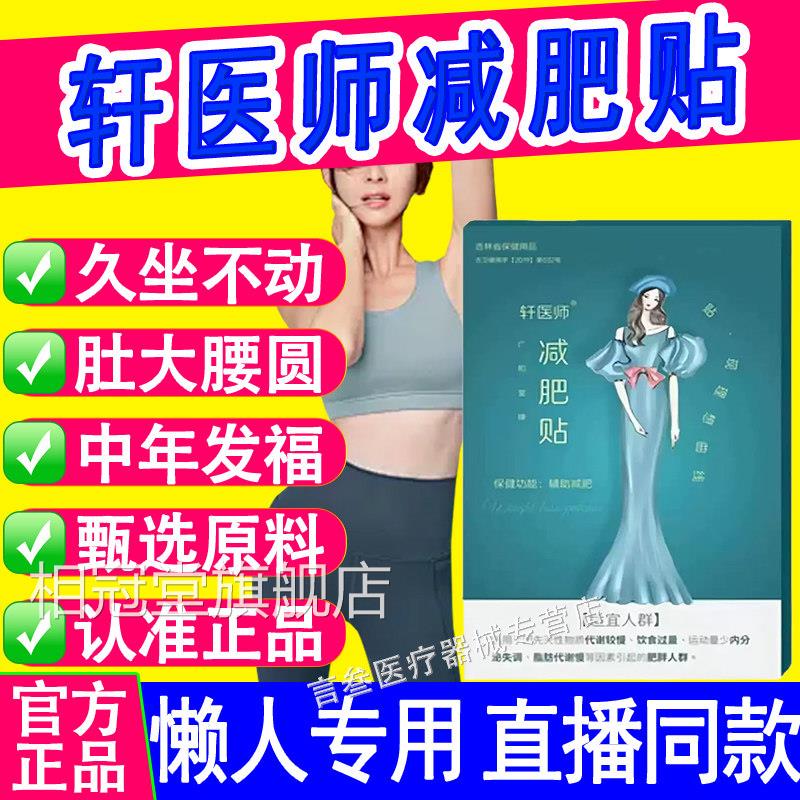 轩医师减肥贴正品男女燃非身肚子排瘦油掉秤湿去脂气官方旗舰店相