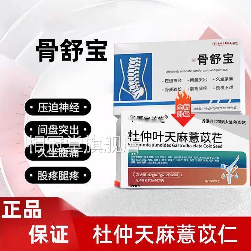 初康泰骨舒宝杜仲天麻薏仁健苡康腰疼椎突出腰麻腿疼泰正品官方M