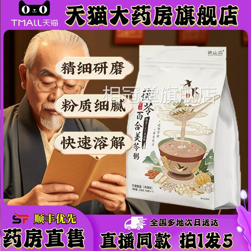 茯苓百合美苓粥官方旗舰店正品养代餐营粉莲合山药养元中医院0XP