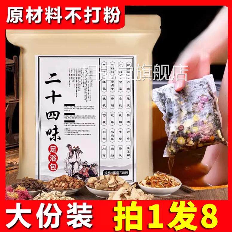 十四二味泡脚包中药房草本艾草足浴包二十八味旗舰店正品2AQ相冠