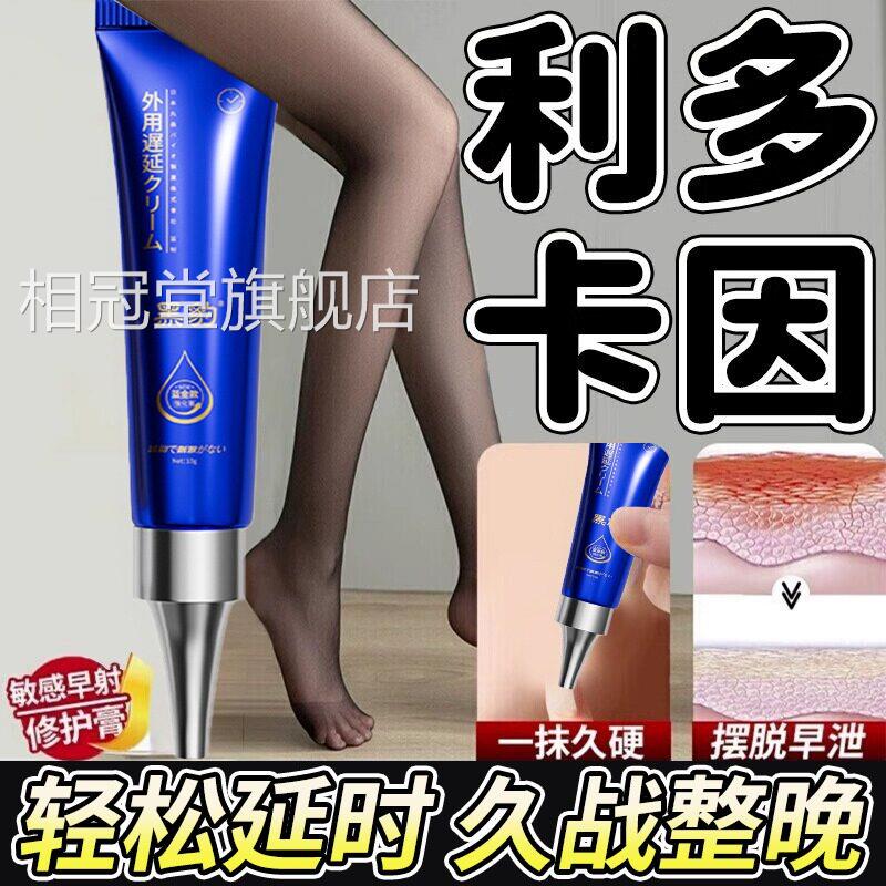 复方利多乳膏士专用延时卡因凝胶男用早泄治疗进口男苯佐正品医用