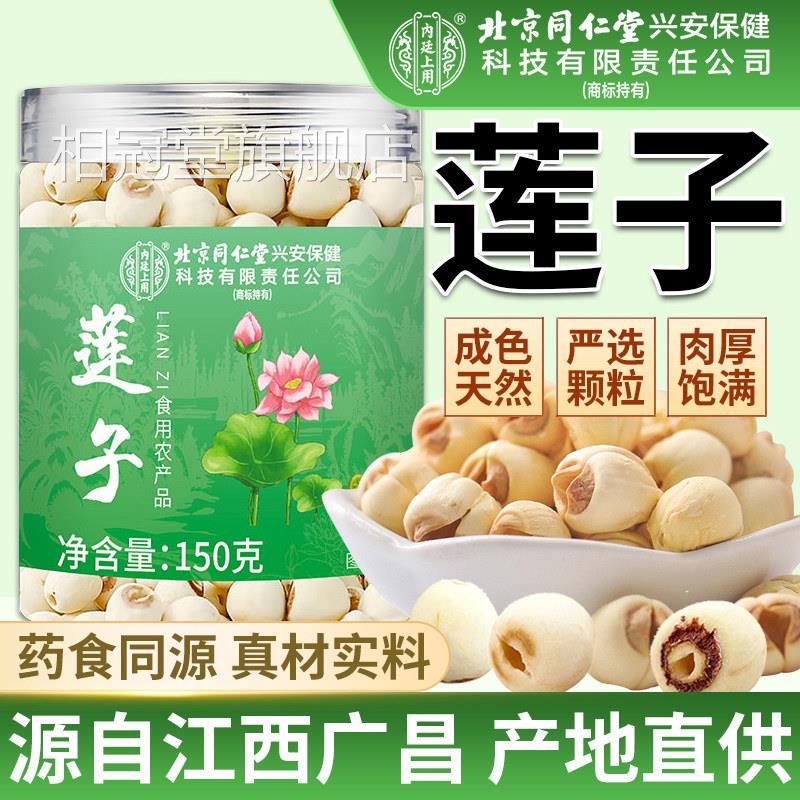 莲子干货去芯官方旗舰店莲子中药材江西白莲子连无芯搭百子合煲汤