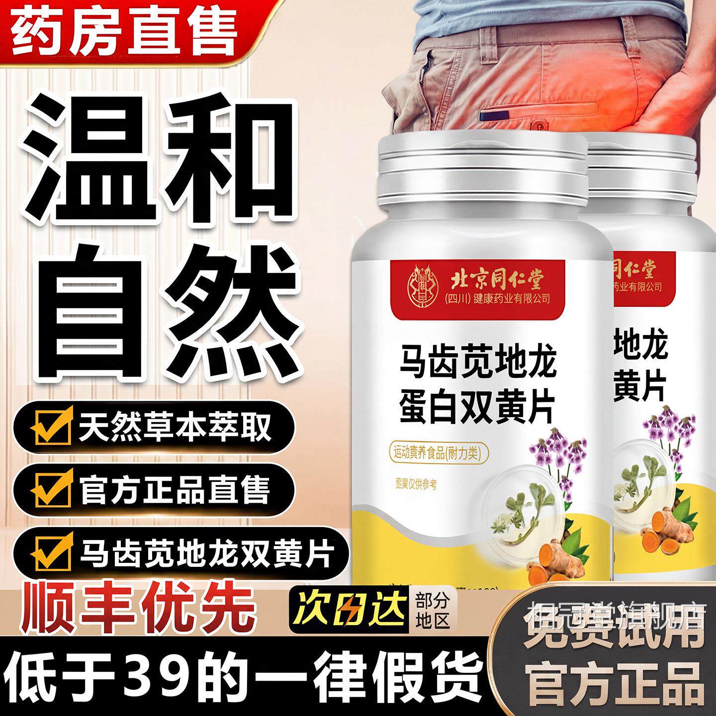 马齿苋地龙双簧榜片男女草本萃取黄排行名北京官方旗舰店正品相冠