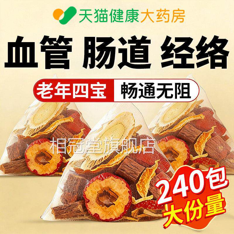 功特级山楂丹参陈皮黄芪组合茶中材药房泡水喝效作用官方正品cc相