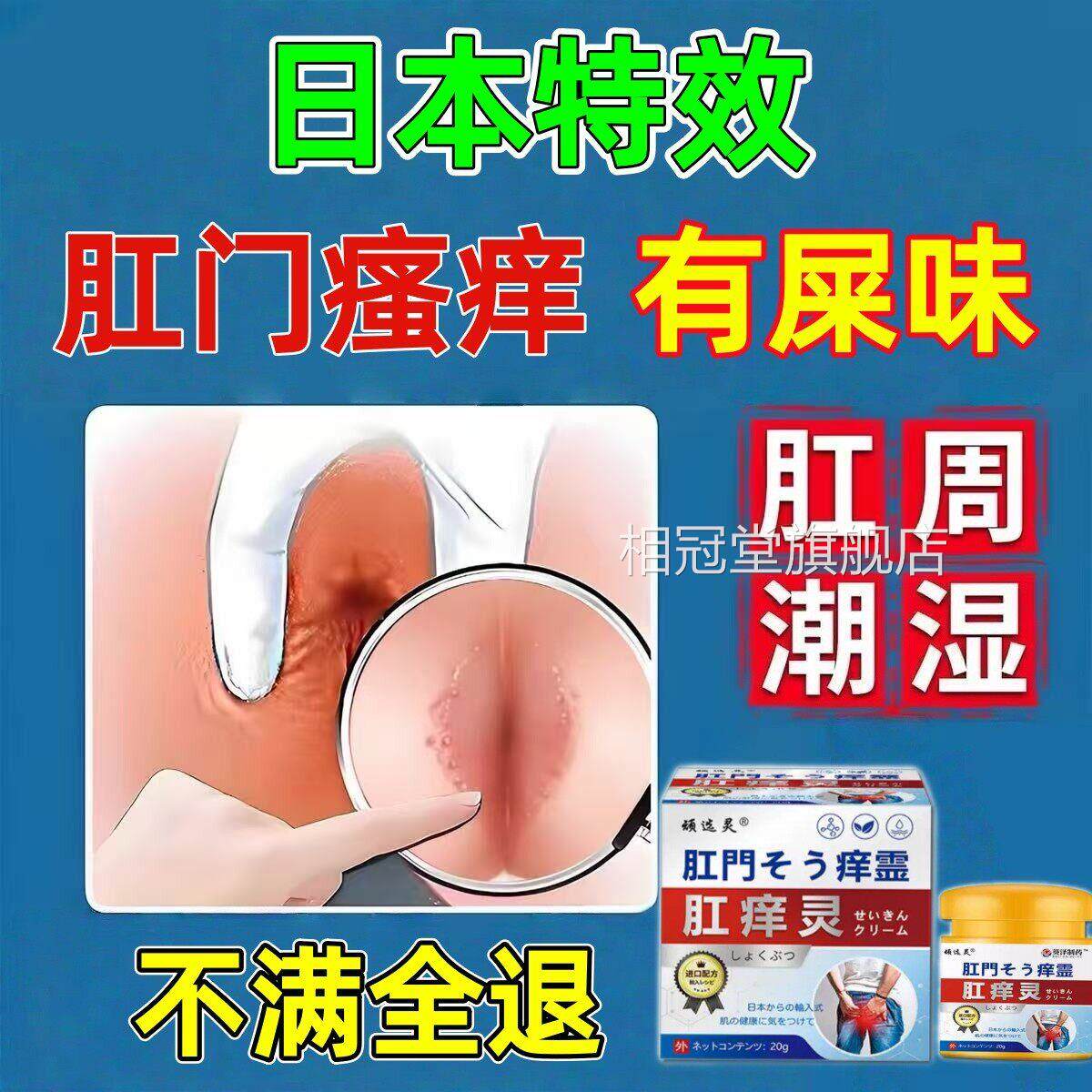 日本肛痒灵肛门瘙痒药旗舰店膏肛周潮正瘙湿男女专用止痒膏品相冠