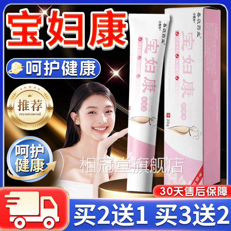 宝妇康软膏官方旗舰店正品草妇保康宁本私处护理膏外用软膏20g/支